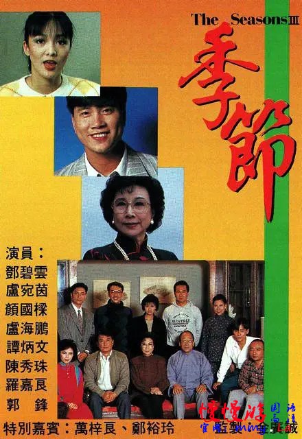 季节 第三季第01集