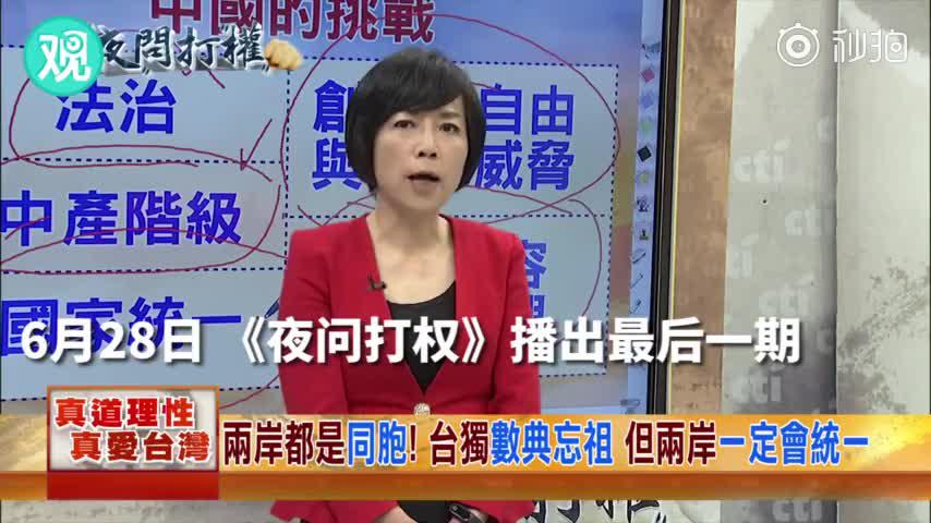 夜问打权第20161003期