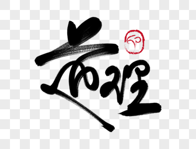 什么道理？第20190820期