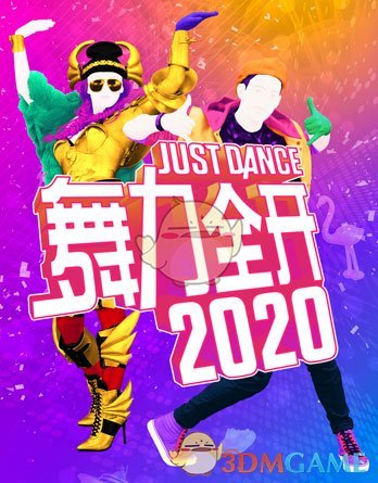 舞力全开第002期