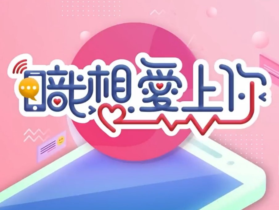 职想爱上你第05集