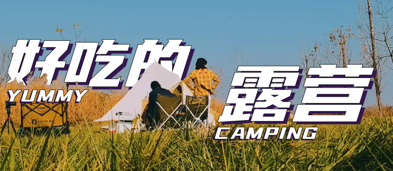 是好朋友的日记·露营vlog第20230715期