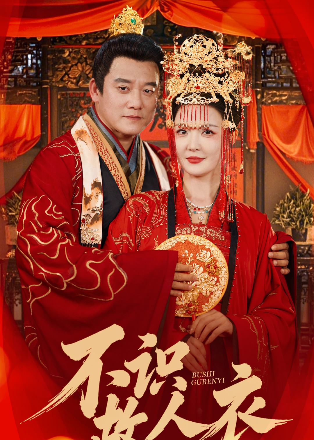 不识故人衣第01-30集