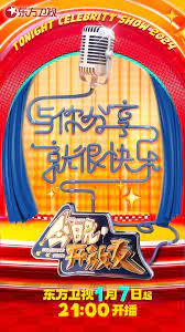 今晚开放麦 第二季第20240129期