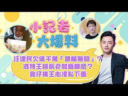 小记者大爆料第02集