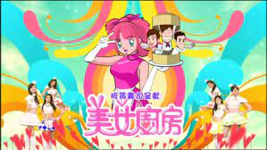 美女厨房 第2辑第08集
