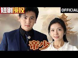 帝少第08集