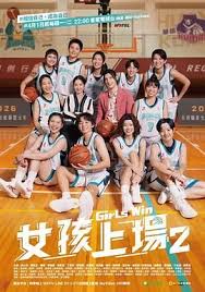 女孩上场 第二季第04集