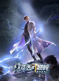 都市圣手：我即医武巅峰第02集