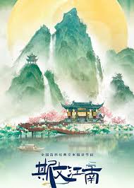 斯文江南 第三季第20240719期