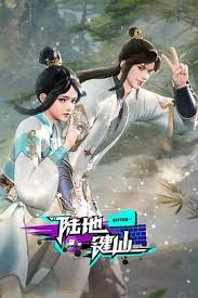陆地键仙第62集