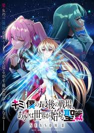 这是你与我的最后战场，或是开创世界的圣战2第01集