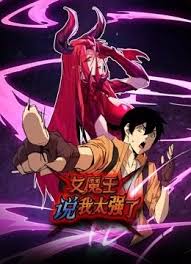 女魔王说我太强了第07集