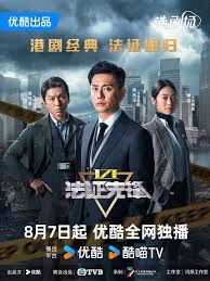 法证先锋VI：幸存者的救赎(国语)第04集