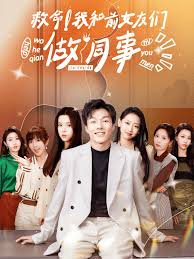 救命！我和前女友们做同事第06集