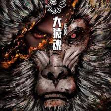大猿魂特别篇第02集