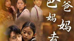 爸爸，妈妈去哪了第08集