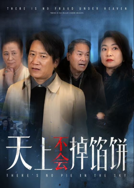 天上不会掉馅饼第01-30集