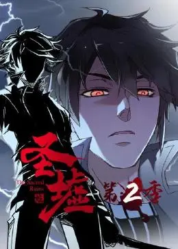 圣墟 第二季第02集