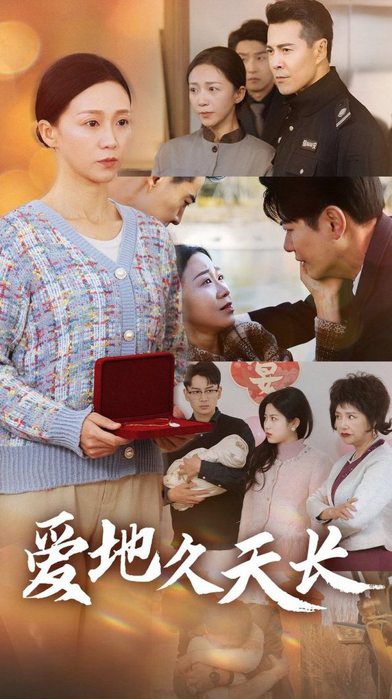 爱地久天长第31-60集(大结局)