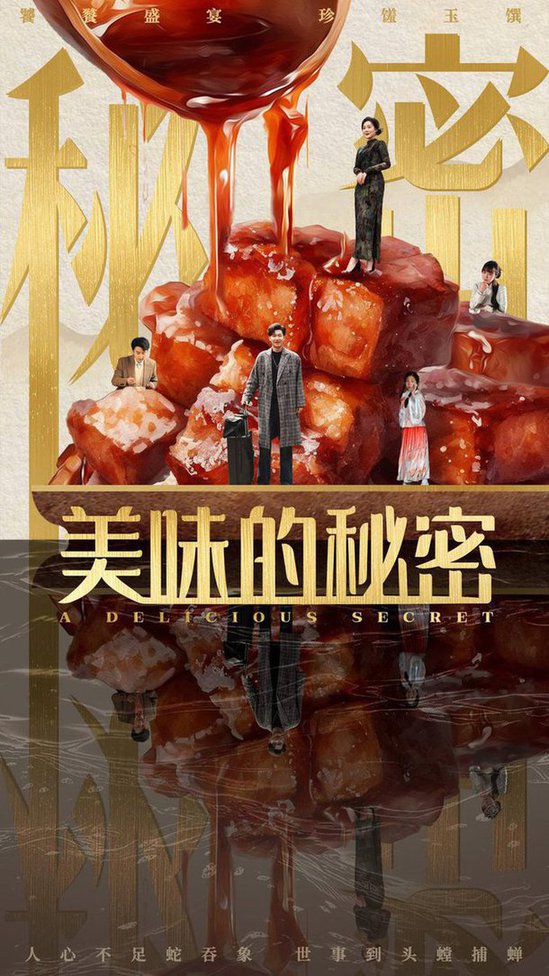 美味的秘密第01-20集